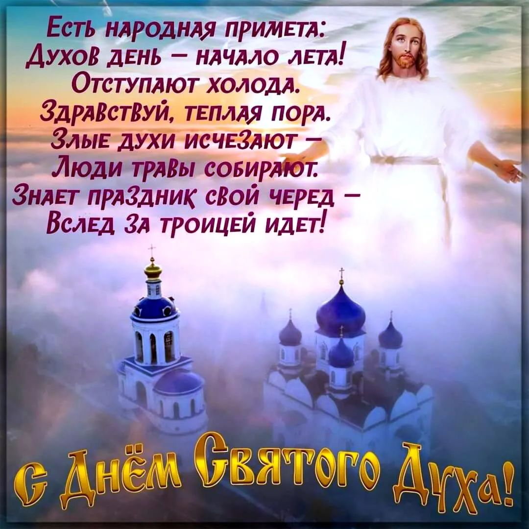 Есть шгоднля прим т Духов двнь нлчмо летл Отстумют ходом Зилгт пглздник ской чЕгЕд Вслед ЗА тгоицгй идьт