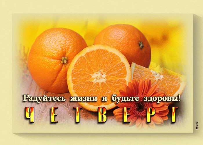 Рпцп гесьж изни и будьте здоровы