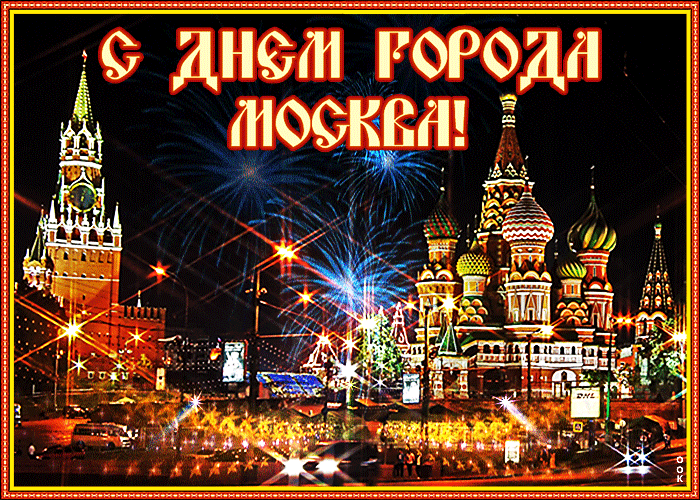 днем города