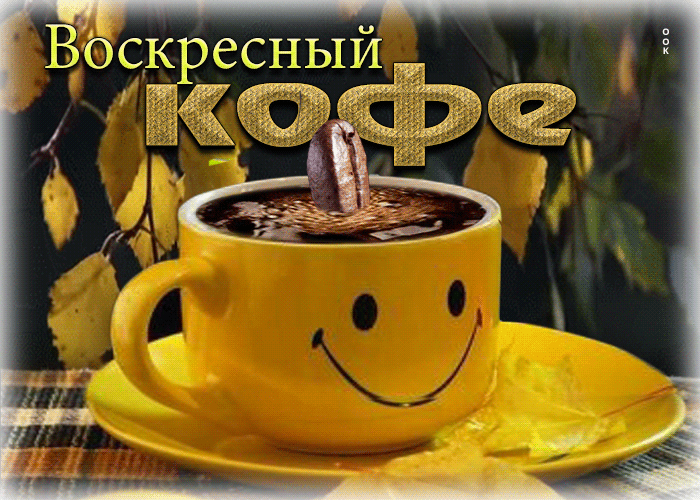 Вбоскресный