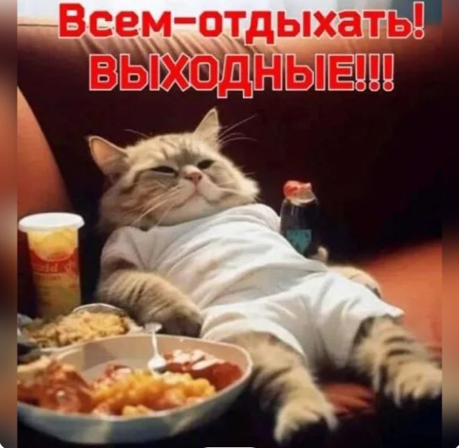 _Всеъдотдрхатё днь