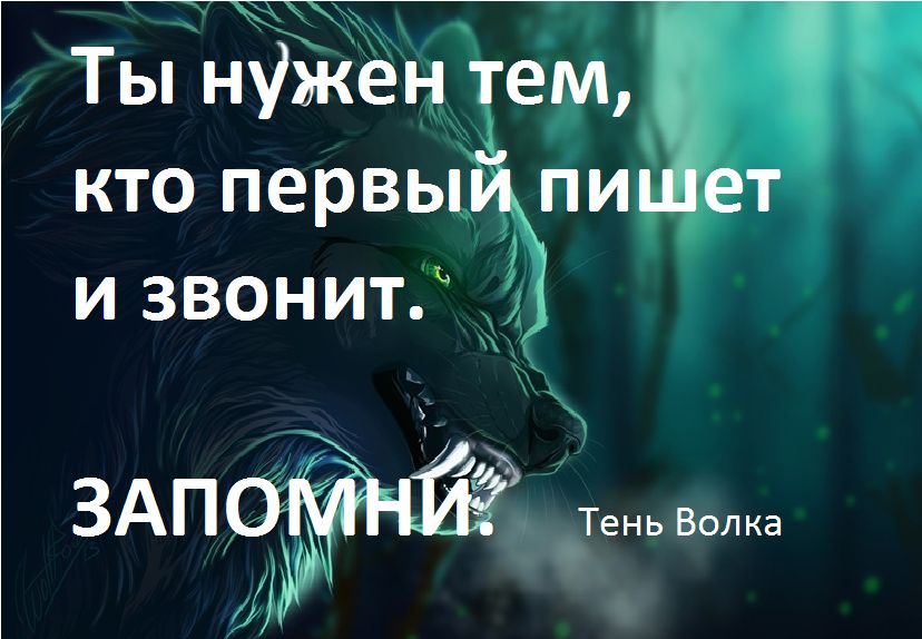 Ты нУжёъ дм еда кто первы гіи и звонит ень Волка