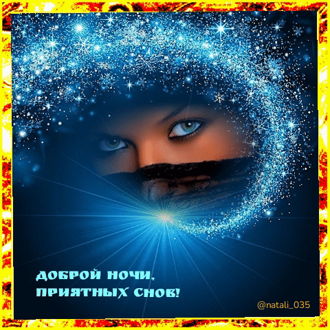 допрой почи приятных сппы мз
