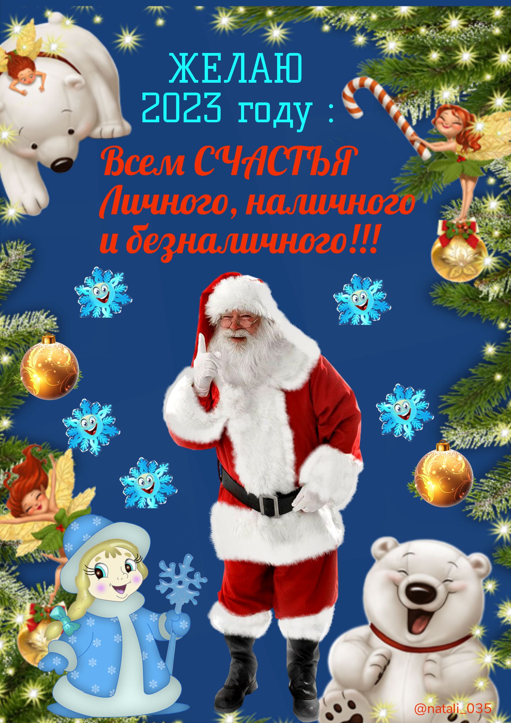 ЖЕЛАЮ _ 2П23 гпду у