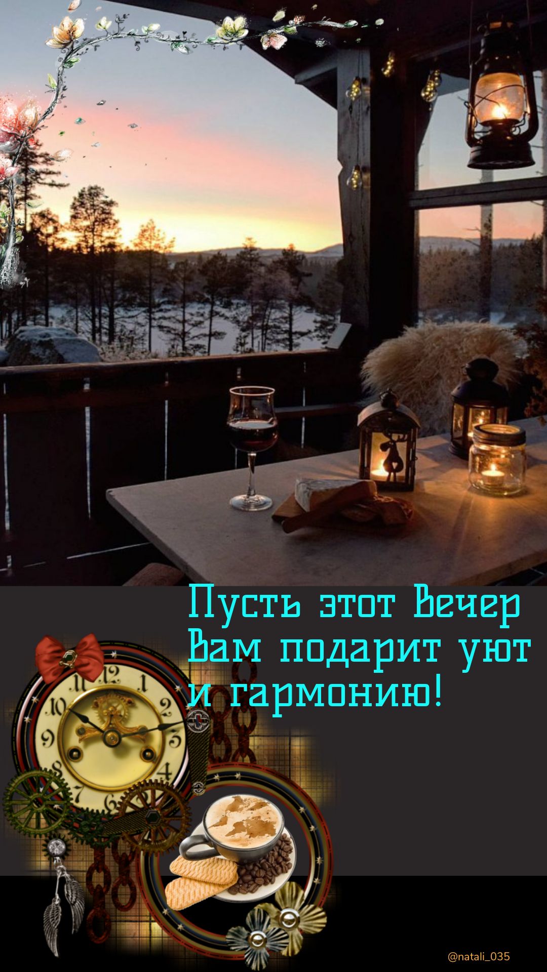 Пусть зтпт Ьвчгр Н_ам подарит уют й гармпнию _