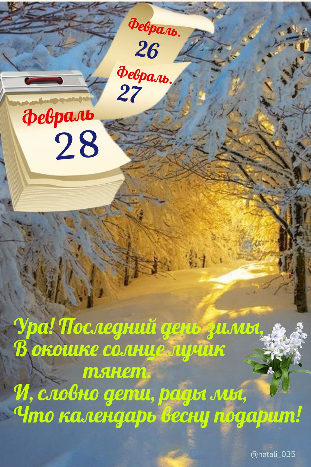 ЕПЕНЬЛЗБ