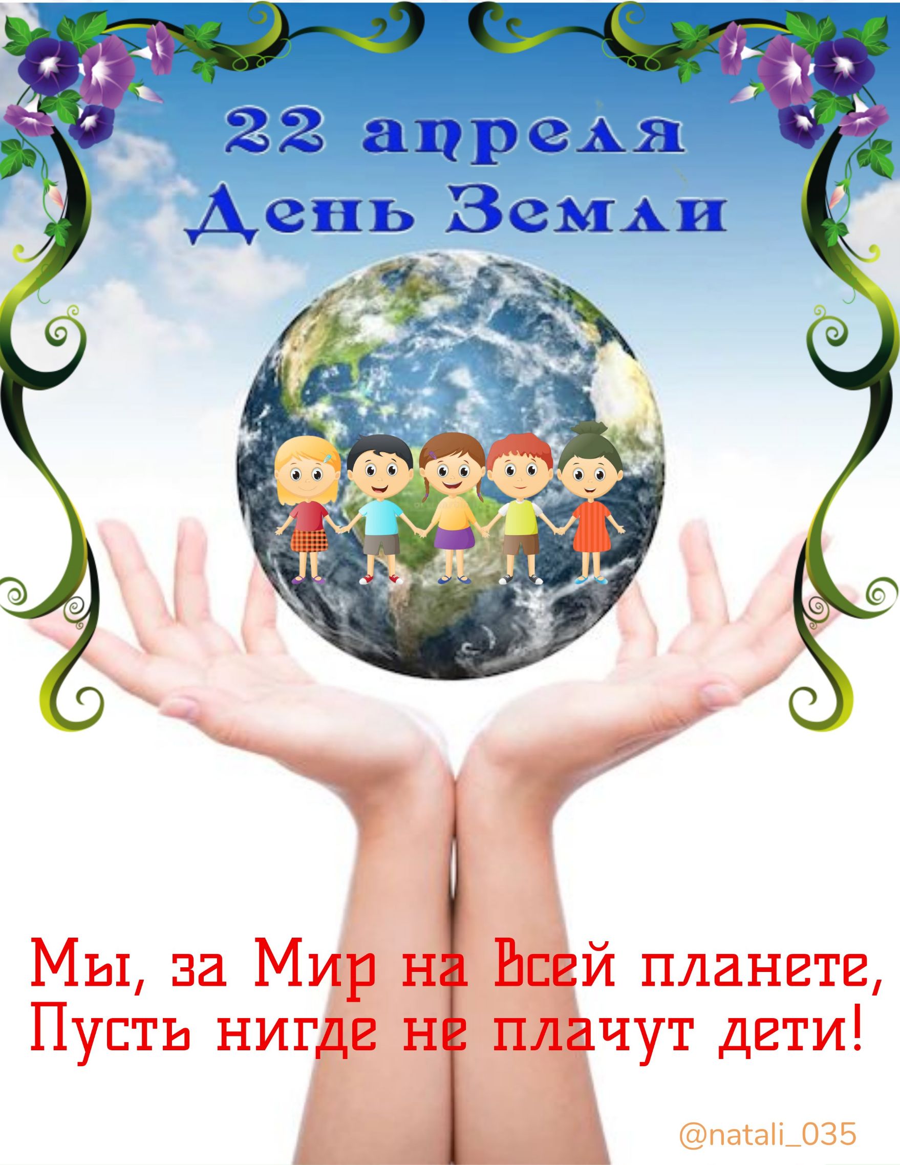 й планете Пусть ниг чут дгти Синди ЧЗВ