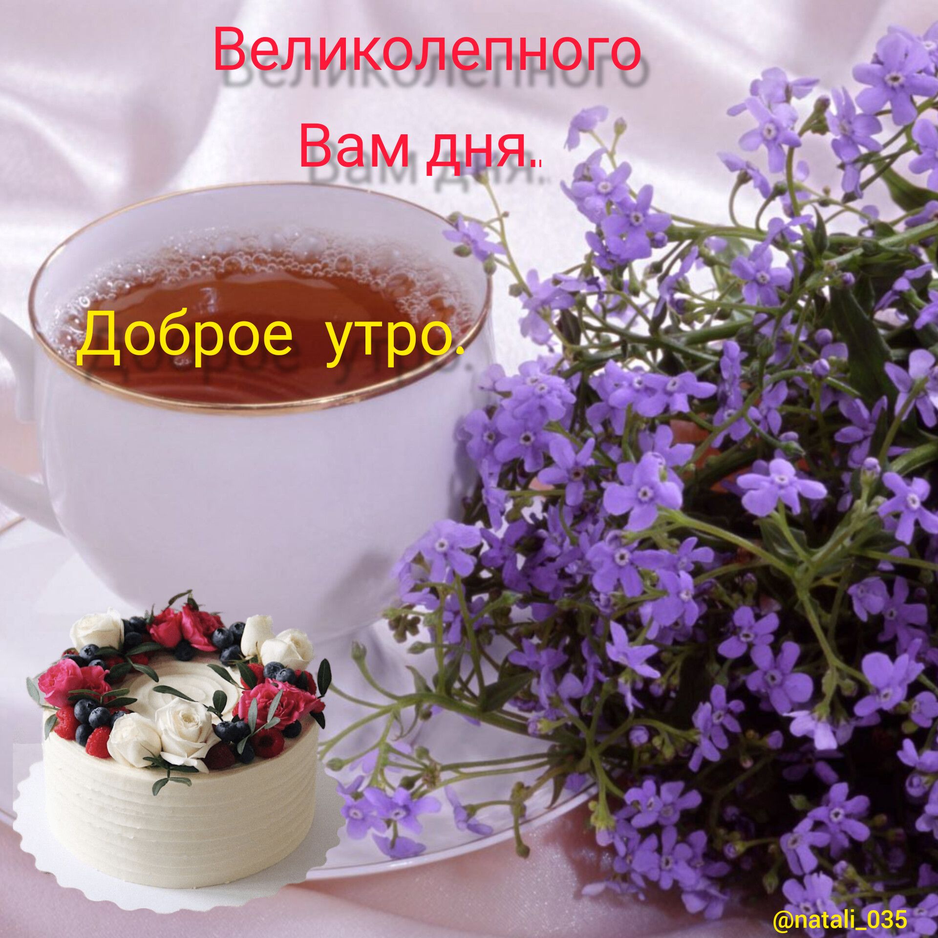 Вепиколепного
