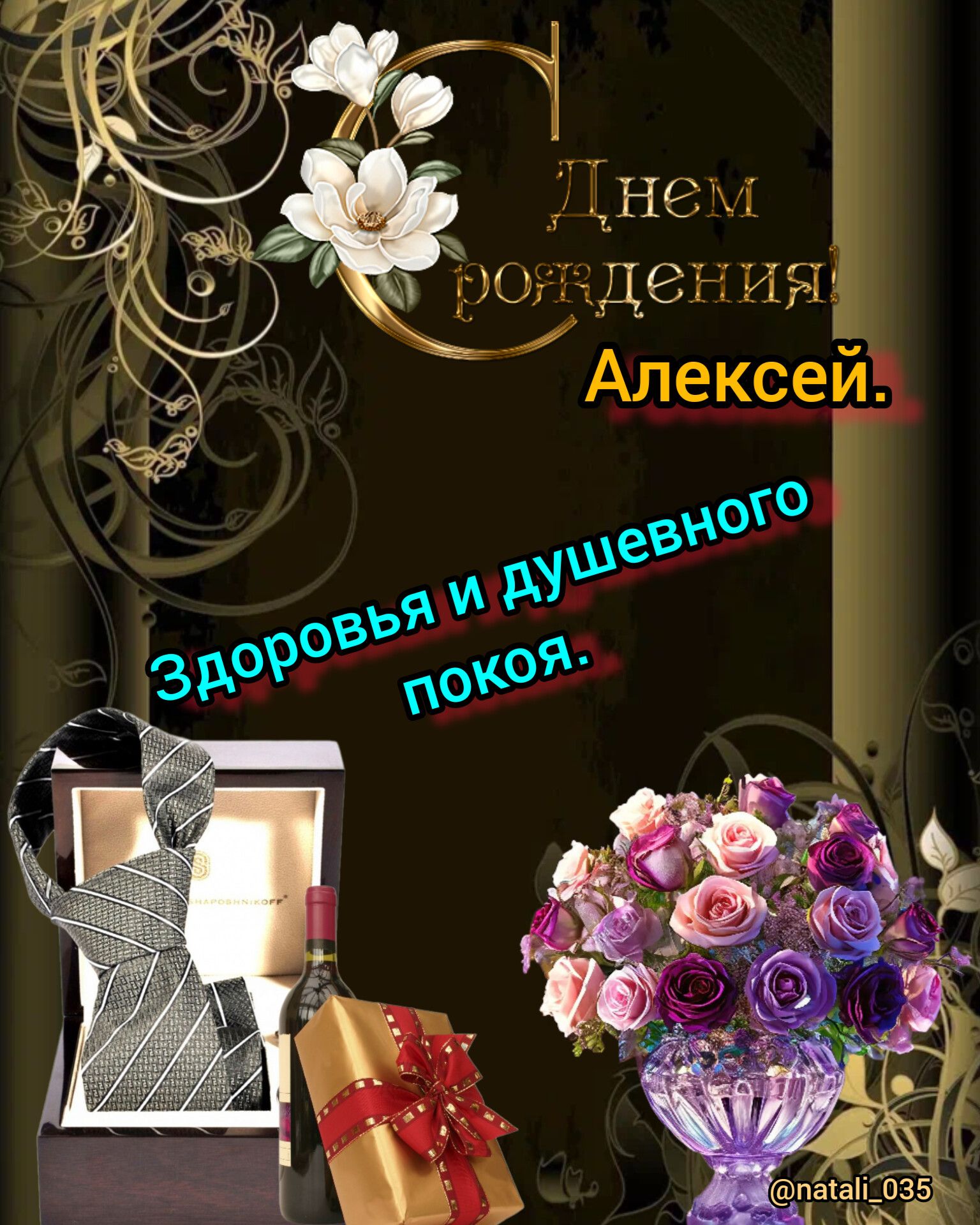 неа ю хцдег г ия Алексеи