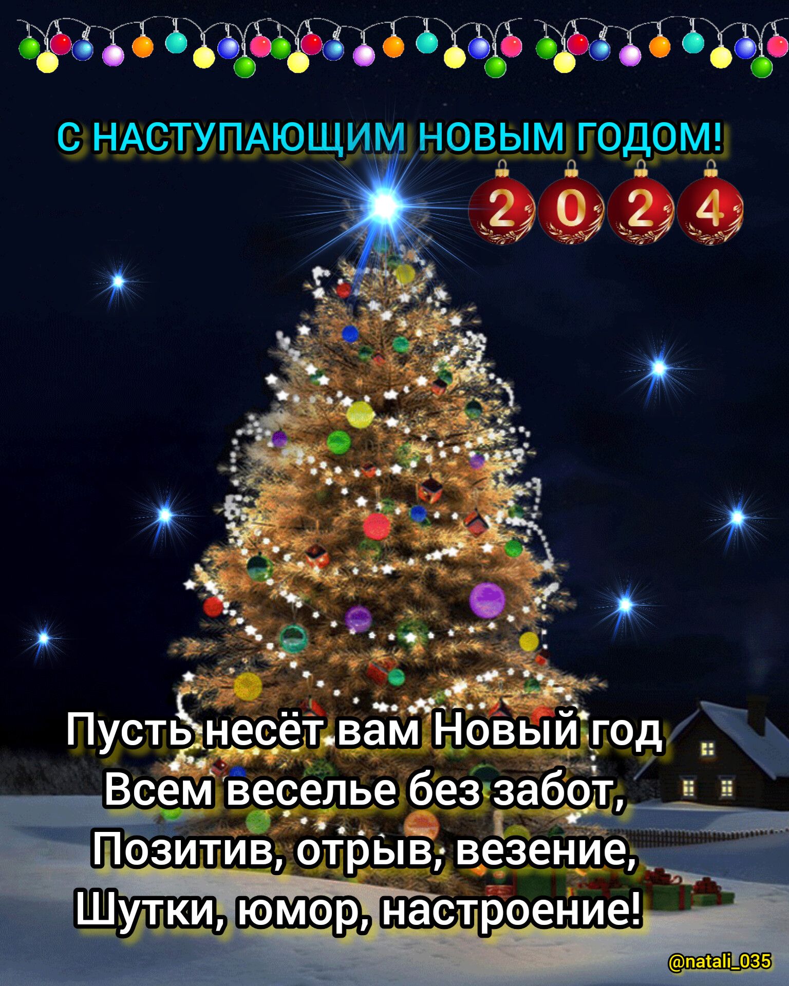тз 6 32 г 8 С НАСТУПАЮЩИМ НОВЫМ ГОДОМ