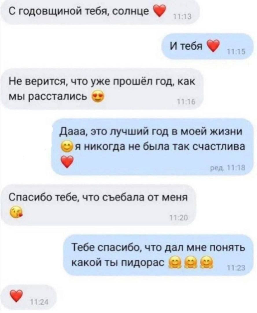 С годовщинай тебя солнце И тебя 15 Не верится что уже прошёл год как мы расстались дава это лучший тд и моей жизни я никогда не было так счцстлива Спасибо тебе что сибала от меня Тебе мне какойты питта 23