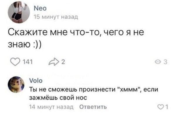 Скажите мне что то чего я не знаю 2 оіо Ты же сможешь прпизиепи хммм если зажмёшь с ий нос и тащить