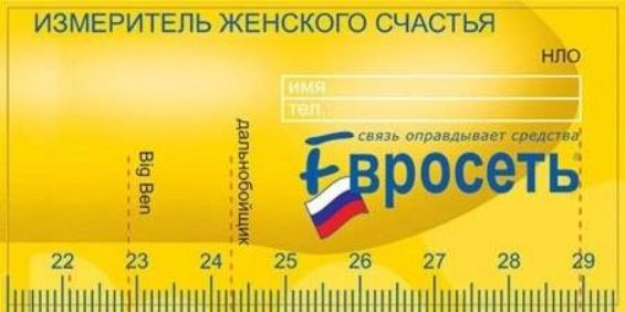 ИЗМЕРИТЕЛЬ ЖЕНСКОГО СЧАСТЬЯ в щ ті россть ніънішиншшшпшшииъшішішпшднн