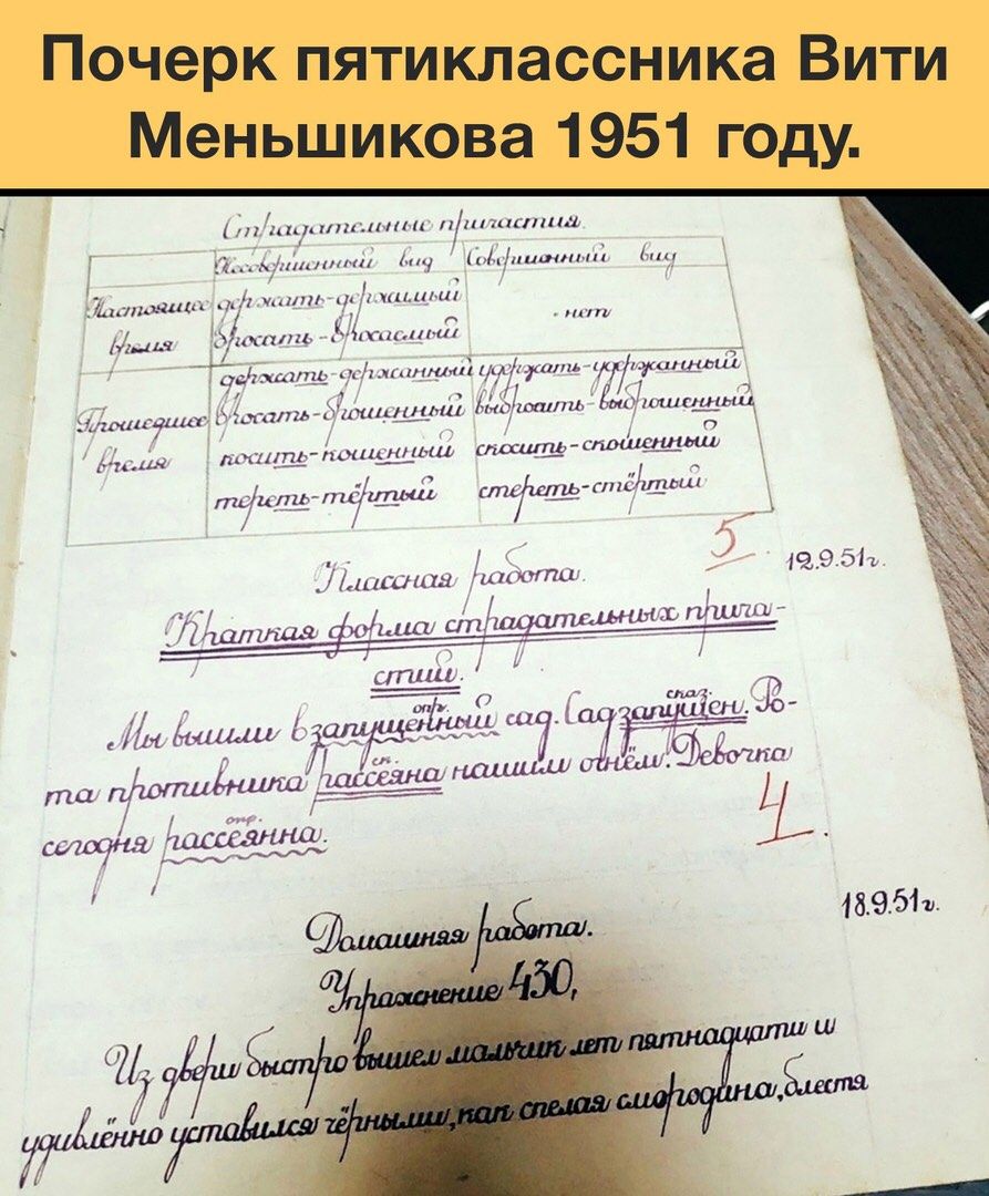 Почерк пятиклассника Вити Меньшикова 1951 году и сти _ 7 мидий 7Мщшіц А и
