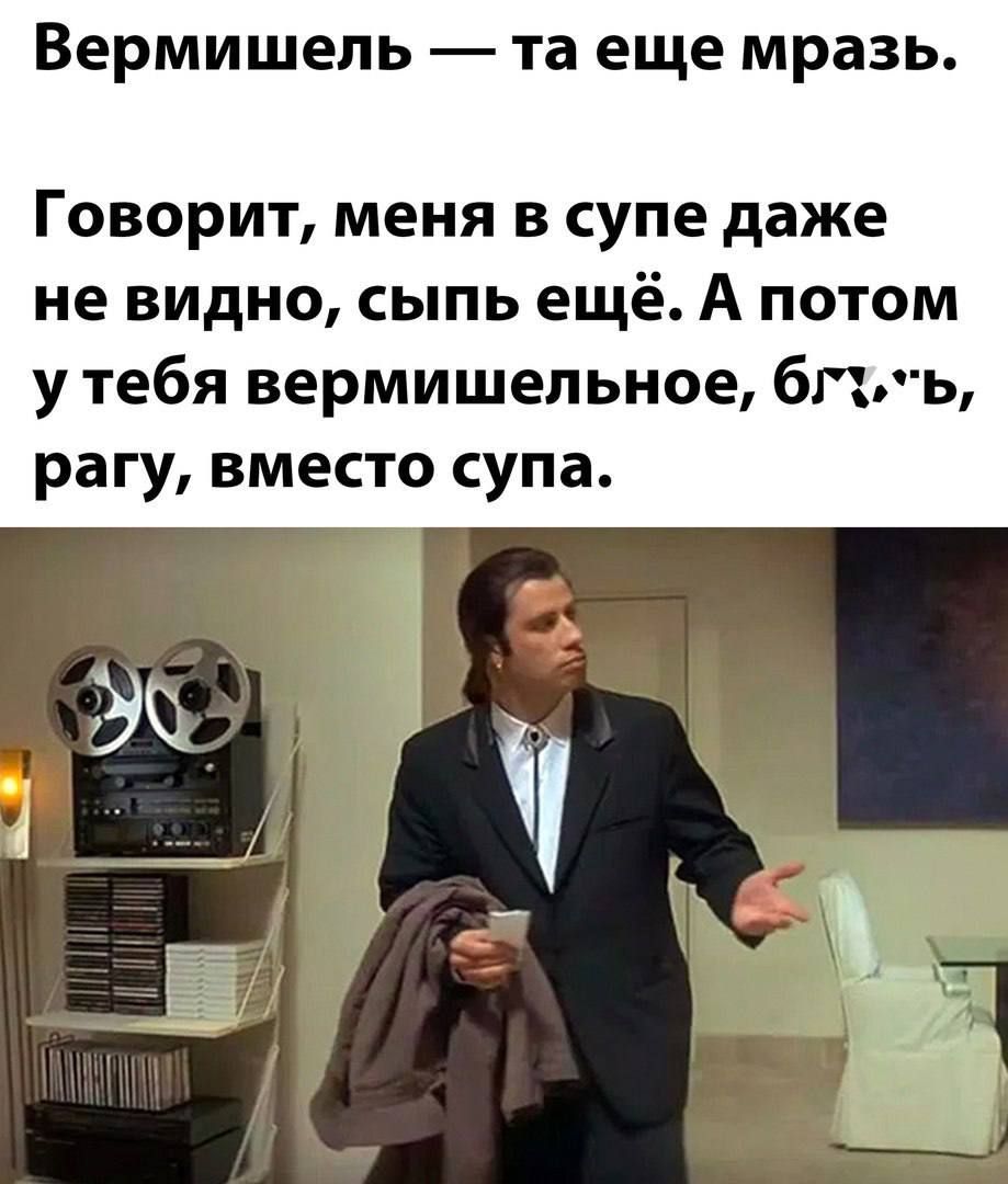 Вермишель та еще мразь ГОВОРИТ МЕНЯ В супе даже не видно сыпь ещё А потом у тебя вермишельное бгыъ рагу вместо супа