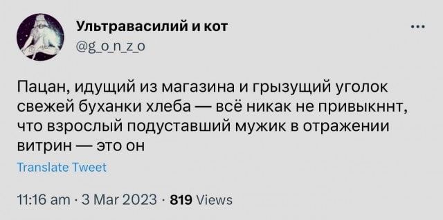 Упыравасилий и адшш Пацан Идущий из магазина и грызущий уголок свежей буханки хлеба всё никак не привыкннт что взрослый подуставший мужик в отражении витрин это он тапы Мик 6 ат 3 Мау 1013 515 Лешэ