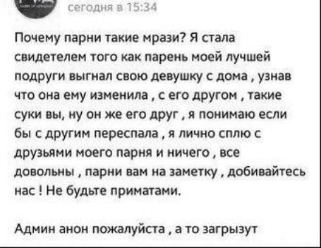 Почему парии такие мрази я стала сщегелем того как пареиь моей лучшей ппдруги выгиіл спою девушку с дома узнав что она ему изменила с его другом такие суки вы ну он же его друг я понимаю если бы другим переспала я лично сплю друзьями моего парня и ничего все доюпьмы парии нам на цветку добинайтесь ик Не буш те приметами Админ аиом пожапуйпа а то загрыаут