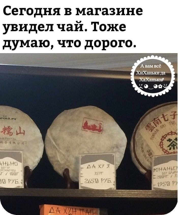 Сегодня в магазине увидел чай Тоже думаю что дорога АА ш и 11 17 БВ РУБ