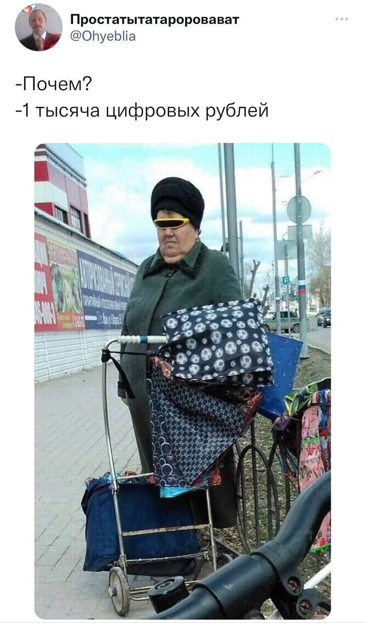 Простатытатароровават ощеьм Почем 1 тысяча цифровых рублей