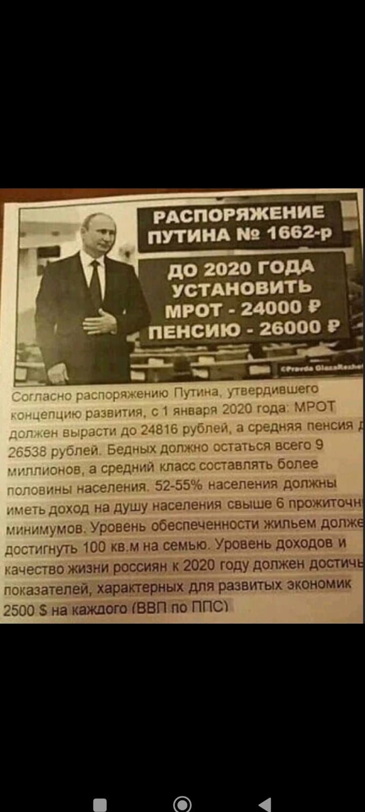 па Еврдьквшею с мы _ ада мРот т 24816 том а средняя пенсия Бедных должно ваться всега 9 Он в предки класс составлять Более ы населения 52455015 населения должны умов Уровень обеспеченности жильем долж муть 100 квм на семью Уровень доходов и ачество жизни россиян к 2020 году должен достич атепей характерных для развитых экономик 2500 на каждом ВВП по ППС