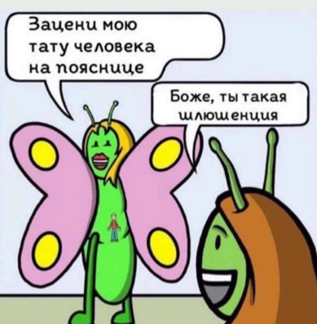 Зацени мою тату чедовека на пояснице Боже ты такая ШАЮШЗНЦЦЯ