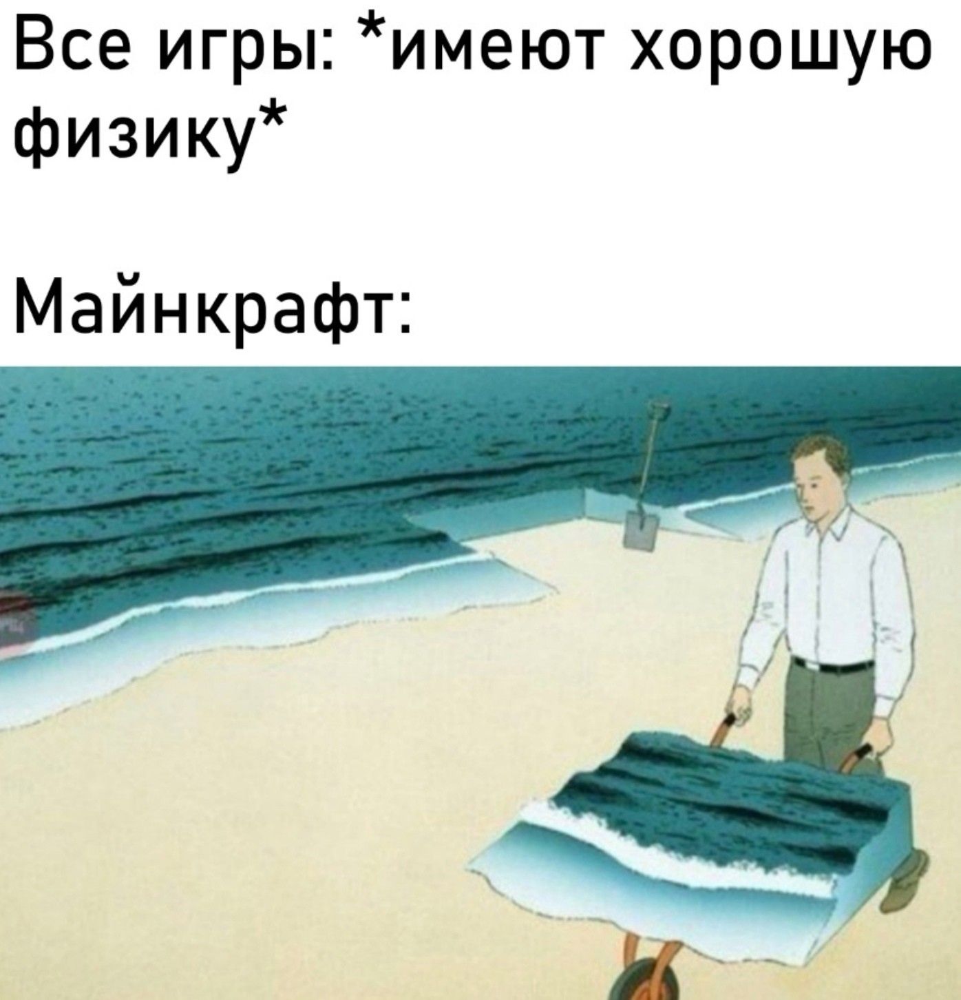 Все игры имеют хорошую физику Майнкрафт