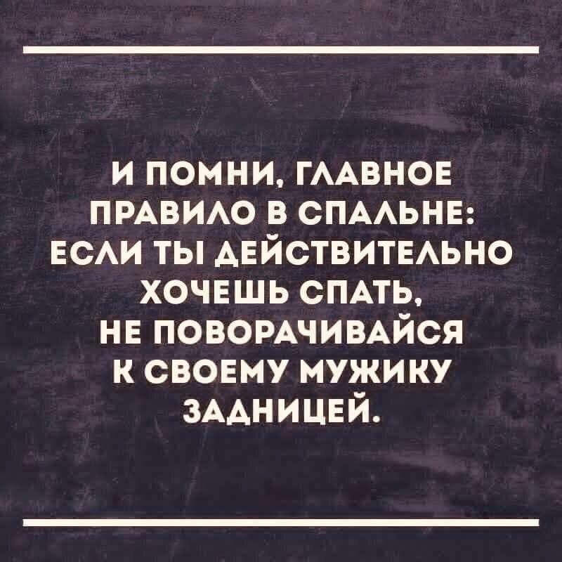 и помни гмвнов пмвио в спмьнв ЕСАИ ты АЕЙСТВИТЕАЬНО хочешь емть не повомчивАйся к своему мужику ЗААНИЦЕЙ