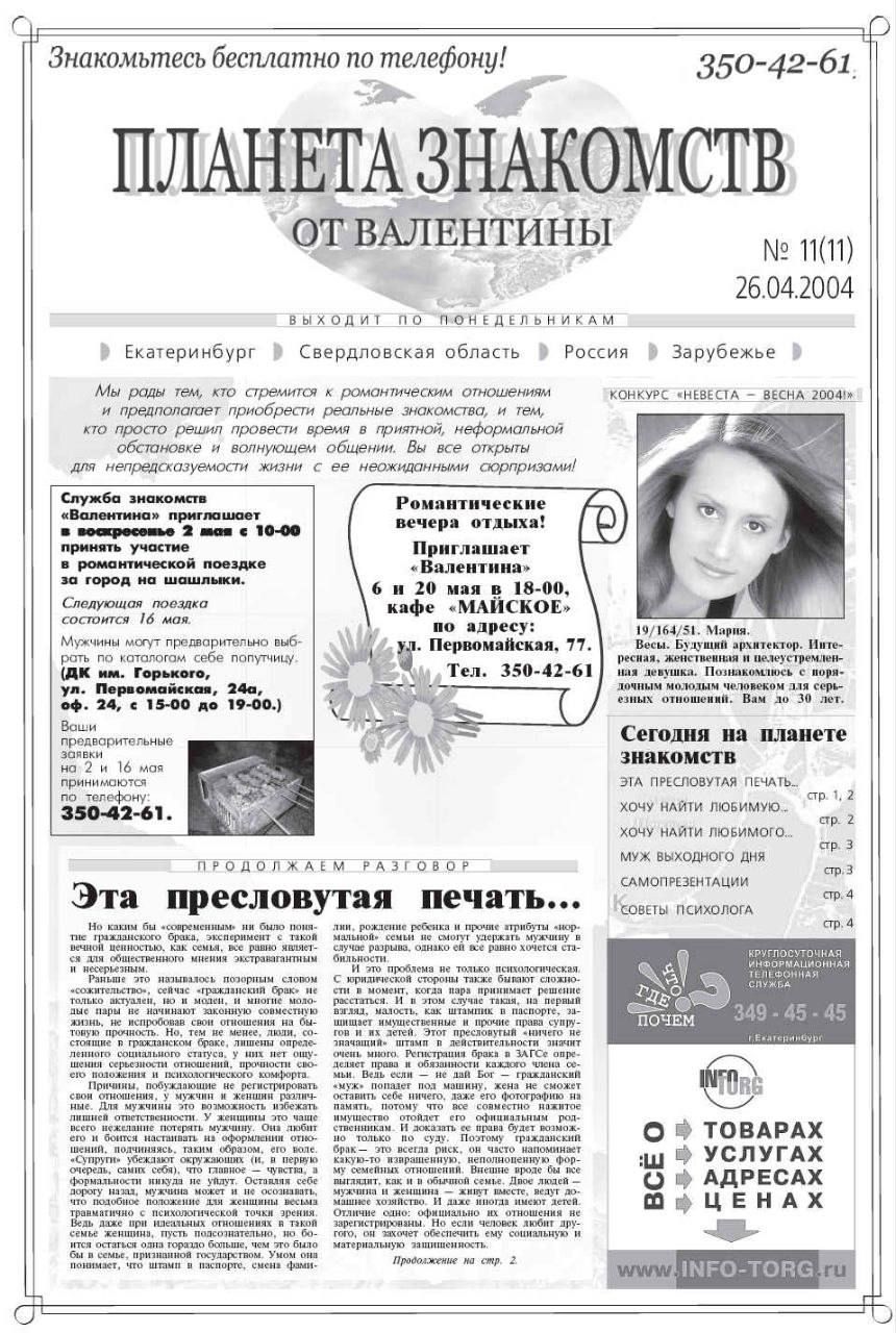 Знакомьтесь бетлптиипителвфоку 3501251 ПЛАНЕЁГАЗ ОМСТВ _тины 26042004 ЕквчепииБУпГ авт е в и МЗ Тайт Щ Дш д э пров ану пепп