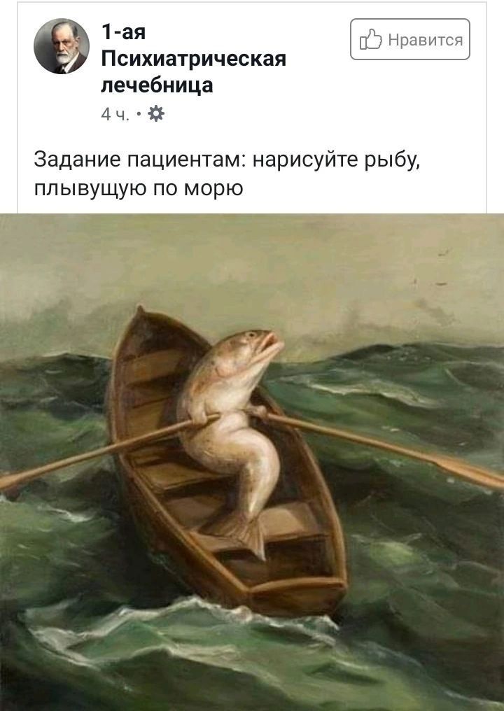 1 ая Психиатрическая лечебница 4 Задание пациентам нарисуйте рыбу ппывущую по морю