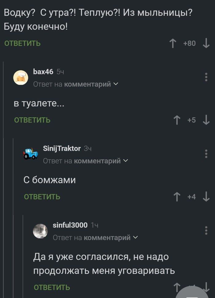 Водку С утра Теппую Из мыльницы Буду конечно ОТВЕТИТЬ Т во 1 46 Т Т ТТ Т Т комметарий в туалете ОТВЕТИТЬ Т 5 1 _ зіпнтпкш Ты Т комментарии с бомжами ответить Т 4 1 зіпмзооп Т Т Т Т комментарии ч Да я уже согласился не надо продолжать меня уговаривать отвыиіь