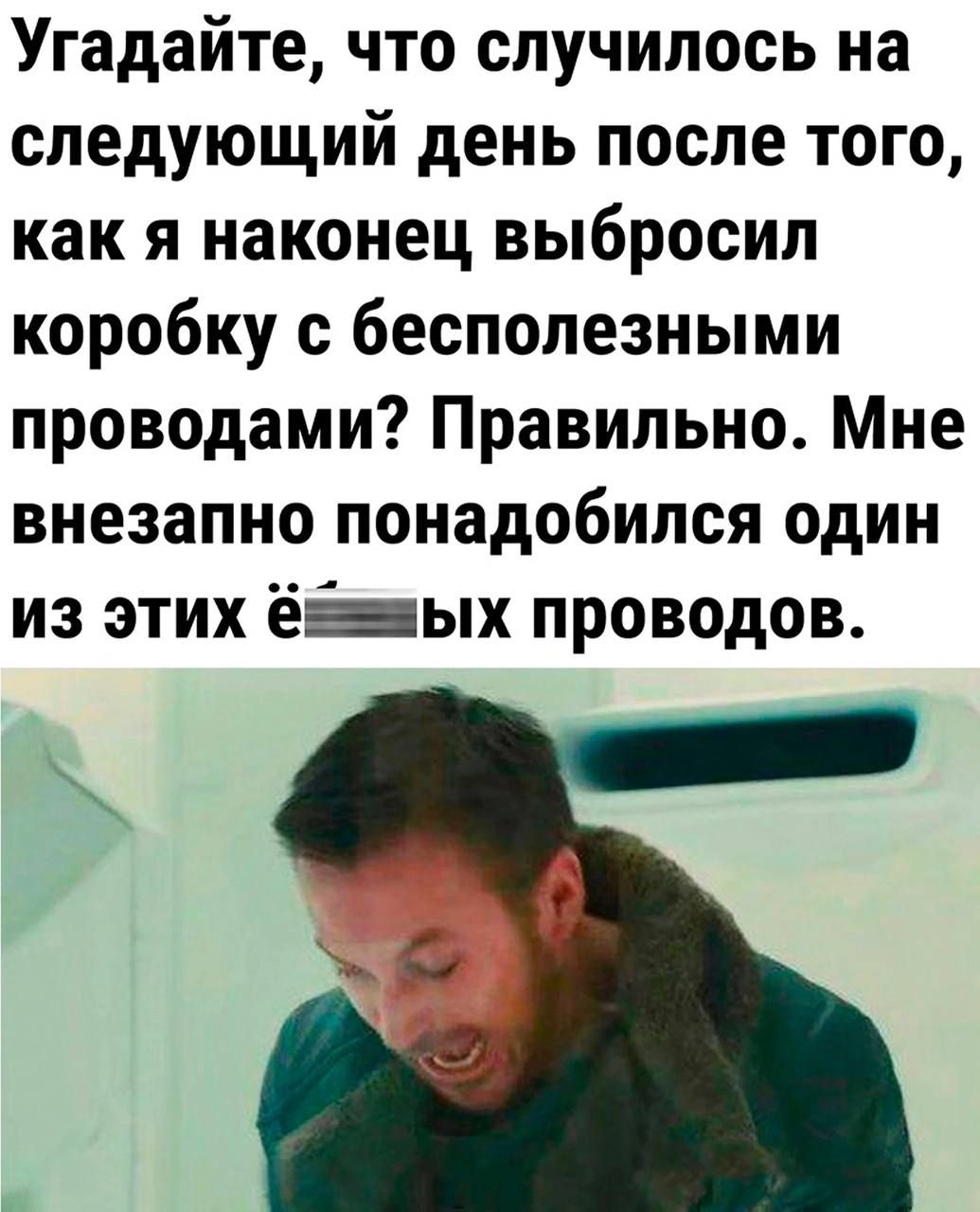 Угадайте что случилось на следующий день после того как я наконец выбросил коробку с бесполезными проводами Правильно Мне внезапно понадобился один из этих ёа ых проводов