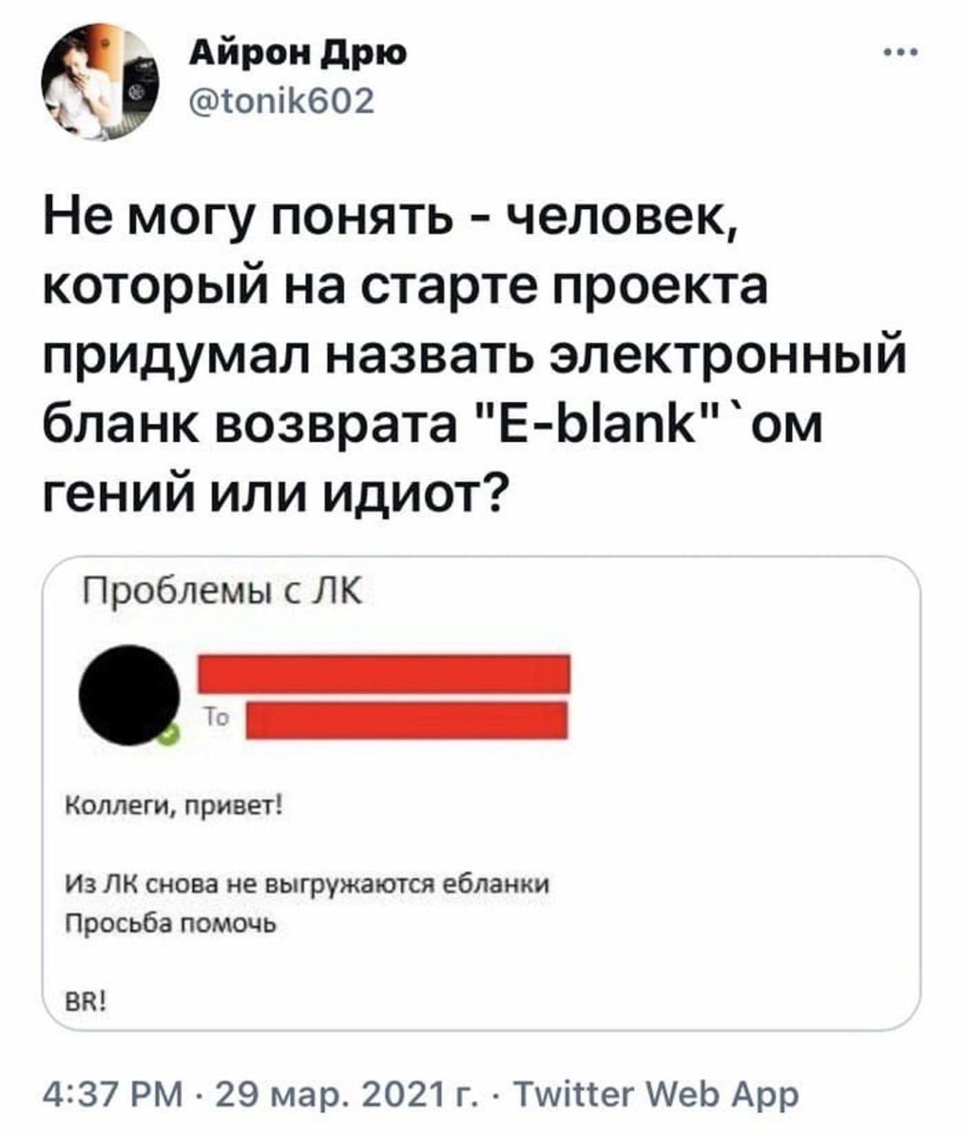 Айрон дрю ЮШК602 Не могу понять человек который на старте проекта придумал назвать электронный бланк возврата ЕЫапК ом гений или идиот Проблемы пк комет привет и их снова не Кружатся ее аи Просьба помочь вк 437 РМ 29 мар 2021 г Тштег ЛеЬ Арр