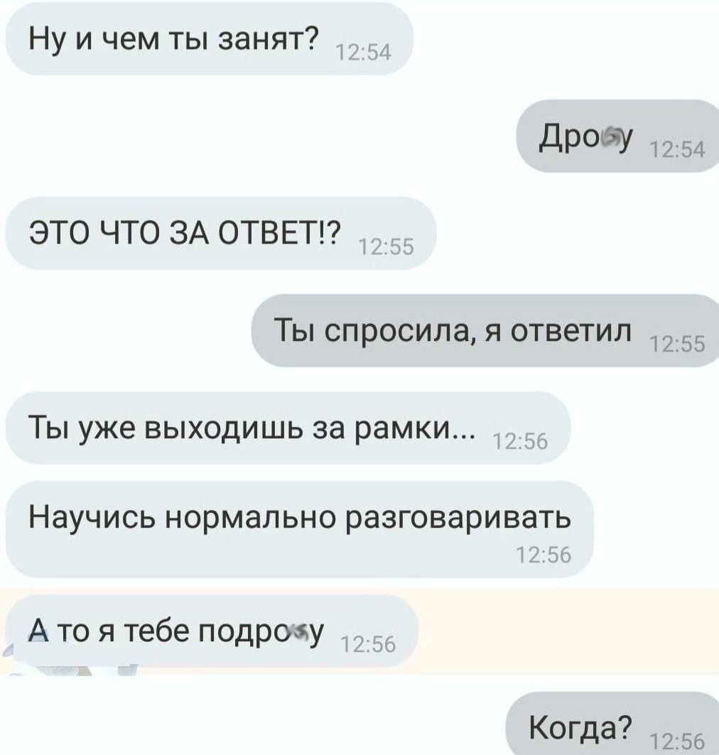 Ну и чем ты занят древу П 54 ЭТО ЧТО ЗА ОТВЕТП Ты спросила я ответил 55 Ты уже выходишь за рамки Научись нормально разговаривать А то я тебе подрму Когда