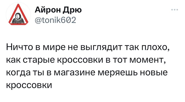 Айрон дрю опій602 НИЧТО В мире не БЫГПЯДИТ ТЗК ПЛОХО как старые кроссовки В ТОТ МОМЭНТ КОГДа ТЫ В МЭГЗЗИНЕ меряешь новые КРОССОБКИ