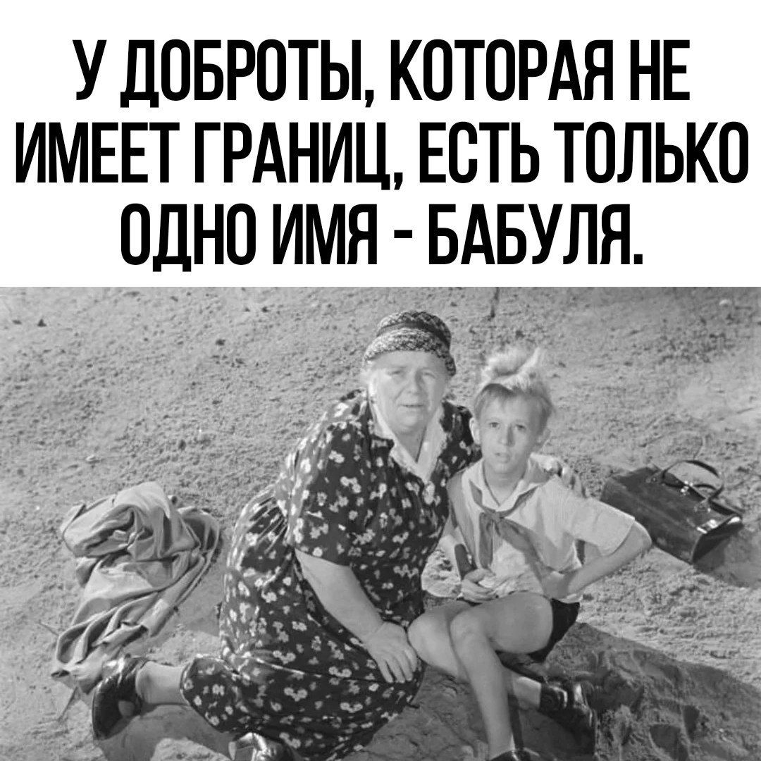 У ДОБРОТЫ КОТОРАЯ НЕ ИМЕЕТ ГРАНИЦ ЕОТЬ ТОЛЬКО ОДНОИМЯБАЁ Н