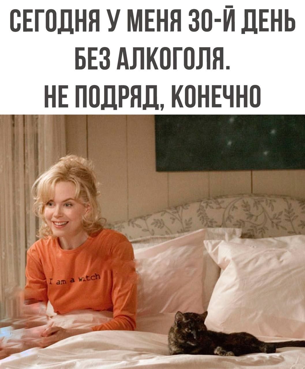 СЕГОДНЯ У МЕНЯ ЗП Й ДЕНЬ БЕЗ АЛКОГОЛЯ НЕ ПОДРЯД КПНЕЧНП
