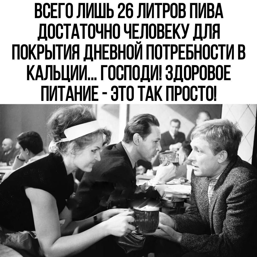 всЕго лишь 26 литров пивА дпстдтпчночдлпввку для покрытия дннвнпи потрызности в кдльции господи здоровов ПИТАНИЕ это тдк просты