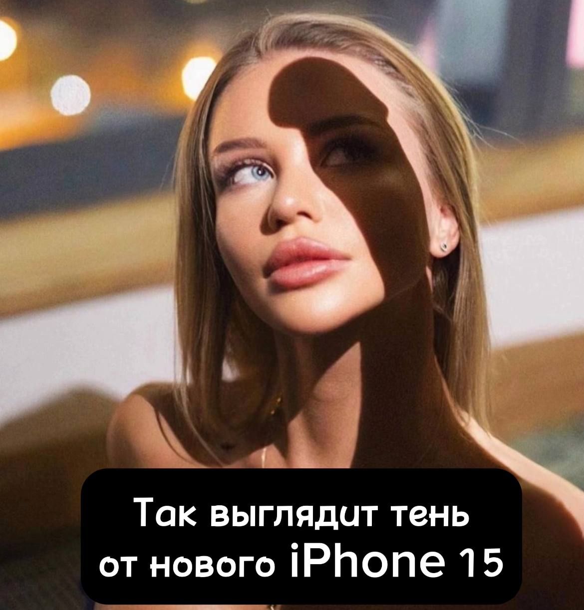 м 7 А _ Так выглядит тень от нового іРНопе 15