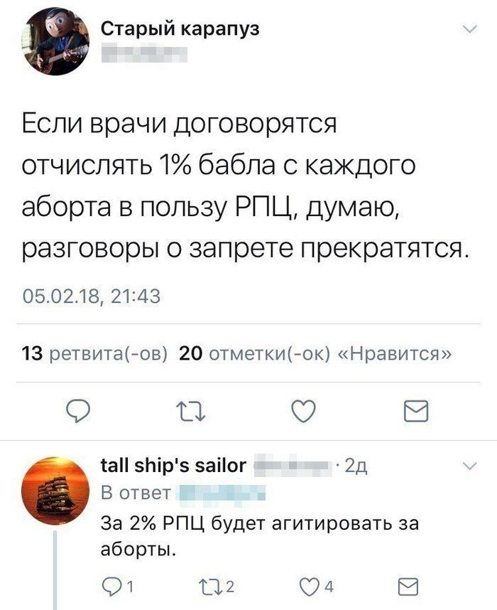 в Старый карапуз Если врачи договорятся отчислять 1 бабла с каждого аборта в пользу РПЦ думаю разговоры о запрете прекратятся 05 02 18 2143 13 ретвитщ он 20 отметкиок Нравится О П О В Са эйірз аіог 2д В ответ За 2 РПЦ будет агитировать за аборты 1 112 С 4 В