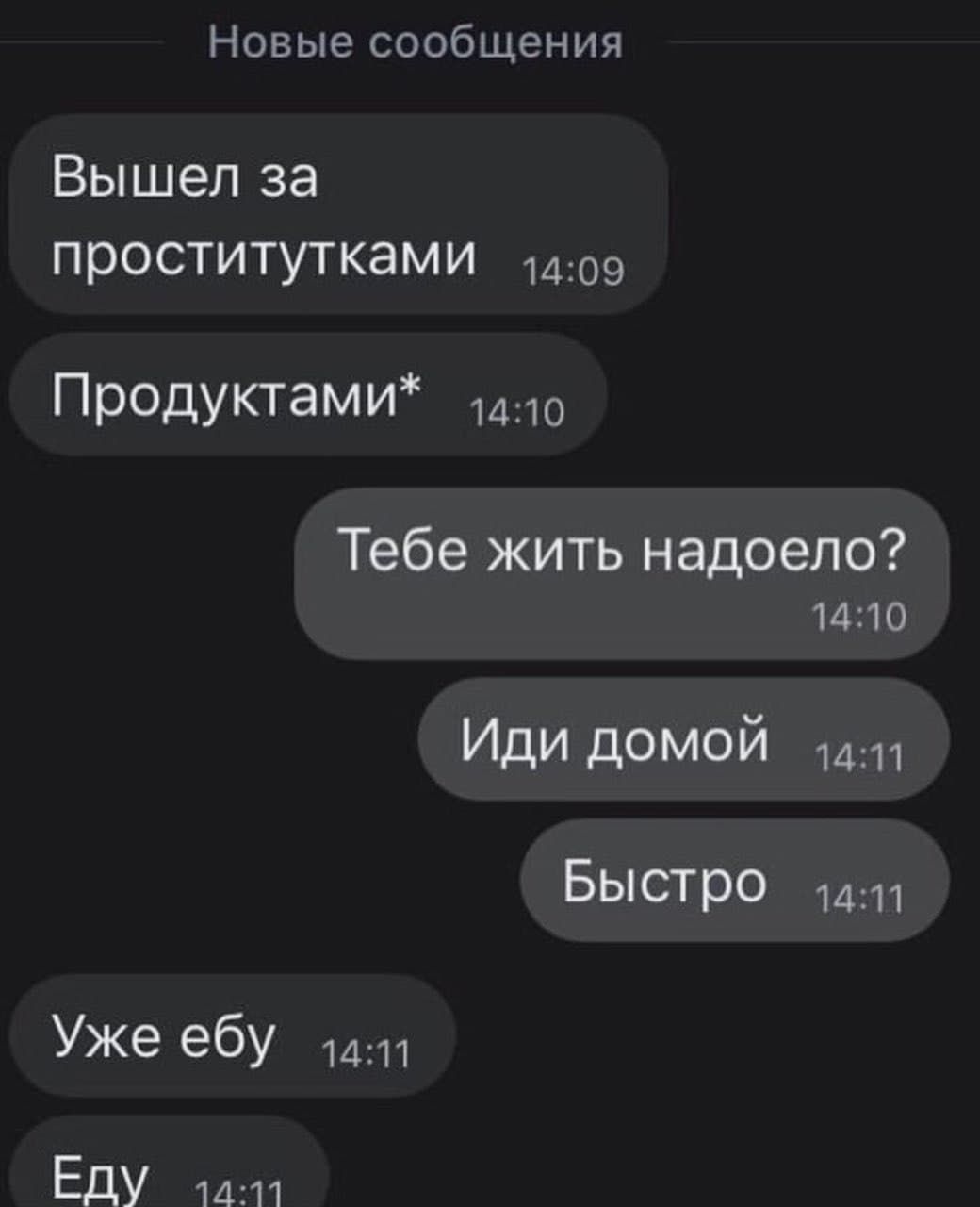 Новые сообщения Вышел за проститутками 9 ПРОДУКТЗМИ 1410 Тебе жить надоело 14110 Иди домой Быстро Уже ебу 1411 Еду 1411