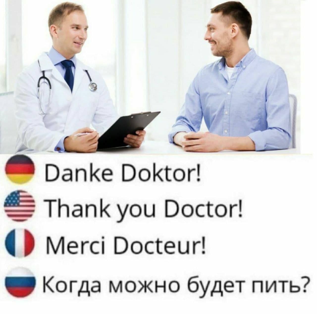 БапКе оКгог ТЬапК уои Оосюг Мегсі Восгеиг Когда можно будет пить