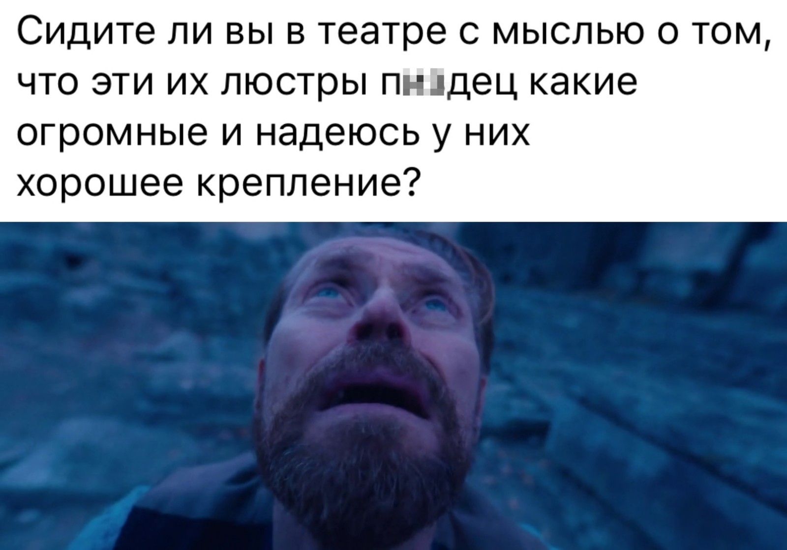 Сидите ЛИ ВЫ В театре С МЫСПЬЮ О ТОМ ЧТО ЭТИ ИХ люстры ПНДДЕЦ какие огромные и надеюсь у них хорошее крепление