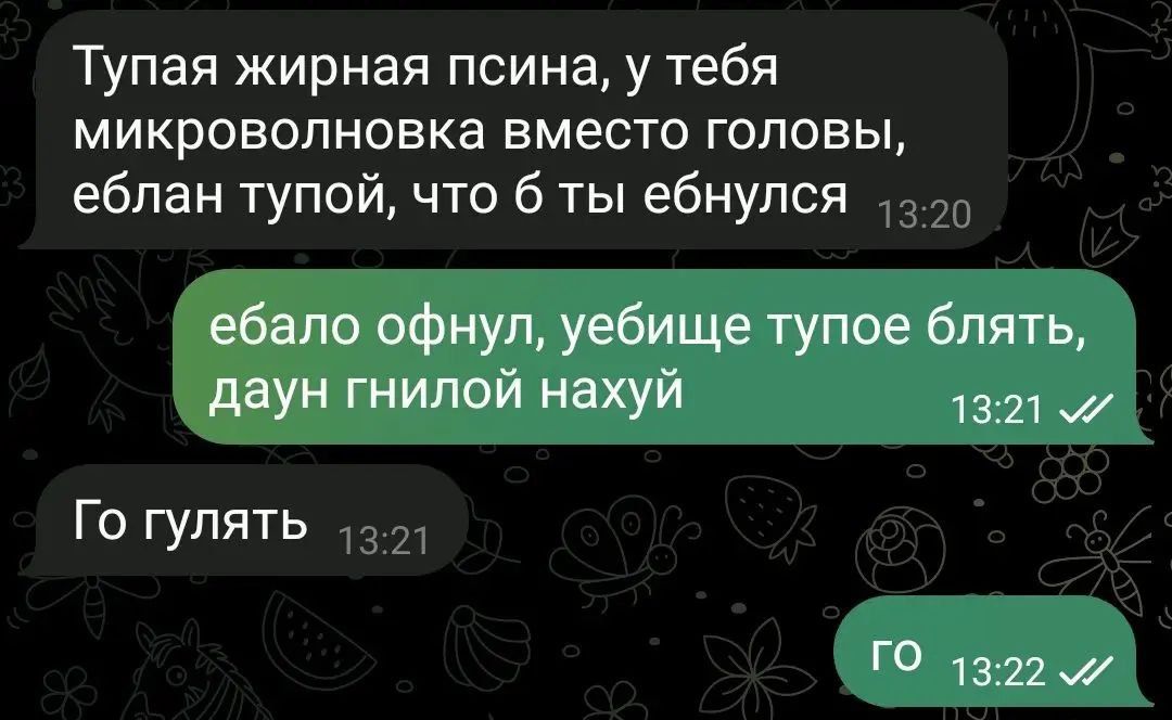 Тупая жирная псина у тебя МИКрОЕОПНОБКа ВМЕСТО ГОЛОВЫ еблан тупой что б ты ебнупся ебало офнул уебище тупое блять даун гнилой нахуй 2 Го гулять го 1322