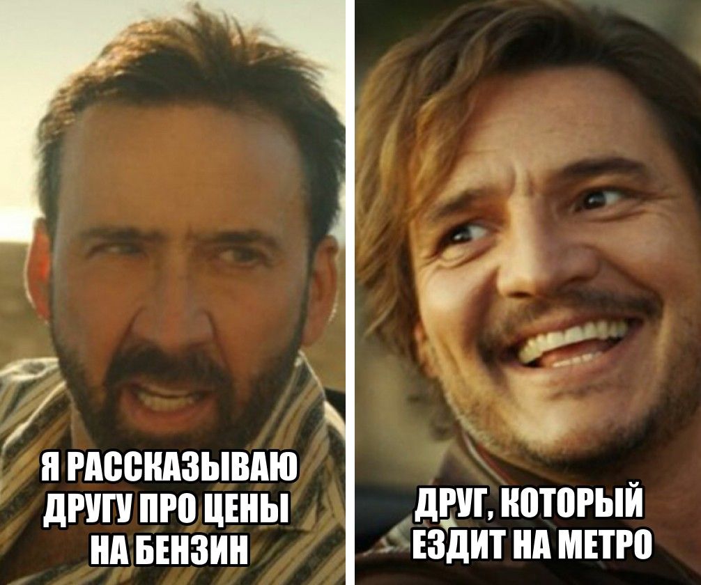 НРНННННЗЫВНШ ЛПП НРП ЦЕНЫ ЛВИ НЦТНРЫН Нд БЕНЗИН Ездит Нд МЕТРО