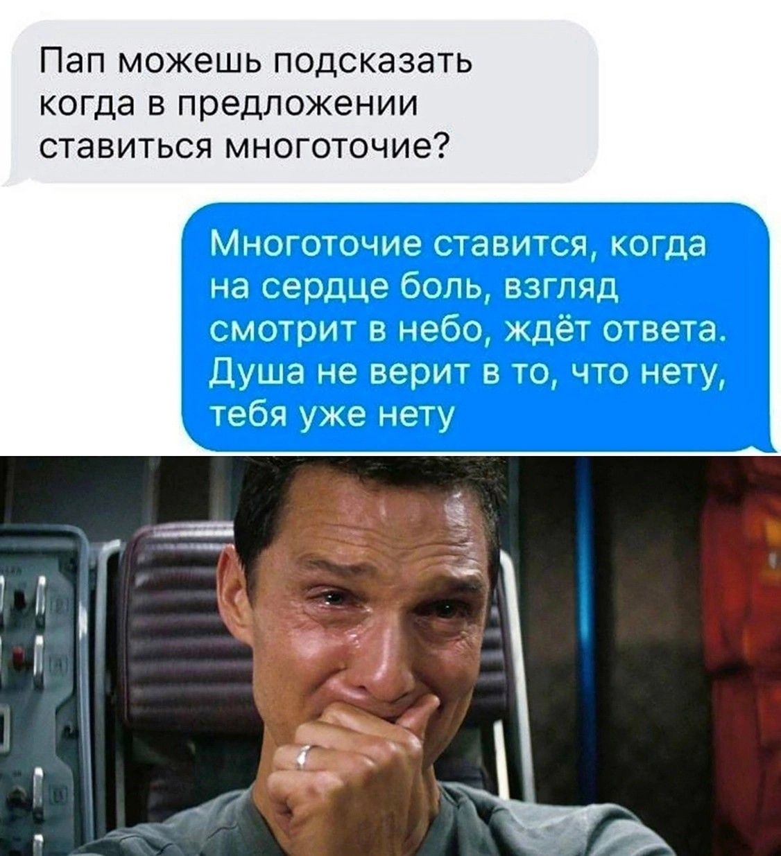 Пап можешь подсказать когда в предложении ставиться многоточие Многоточие ставится коГда на сердце боль взгляд смотрит в небо ждёт ответа душа не верит в то что нету тебя уже нету