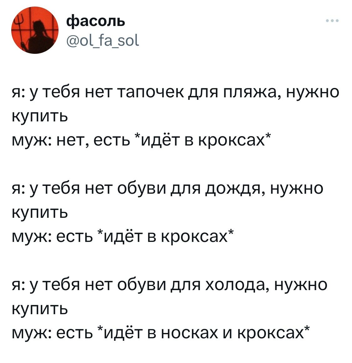 фасоль оііа_501 я у тебя нет тапочек для пляжа нужно купить муж нет есть ид...