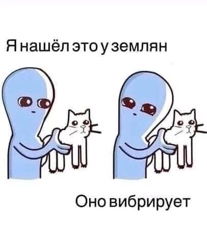 Я нашёл это у землян Оно вибрирует