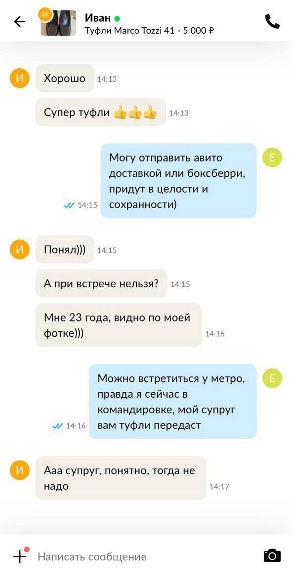 Иван 6 туфли Матье Тонг 41 5 оно в Хороши Супер туфли Могу отпряиить анита доставкой ипи боксберри придут в цепопи и ж 1 15 сохранности Понял т А при встрече нельзя Мне 23 года видно по моей Фотка и Можно встретиться у метро правда я сейчас в командирпвке мпй супруг вам туфли передаст Ааа супруп понятно тогда не Надо 4 Написать сообщение