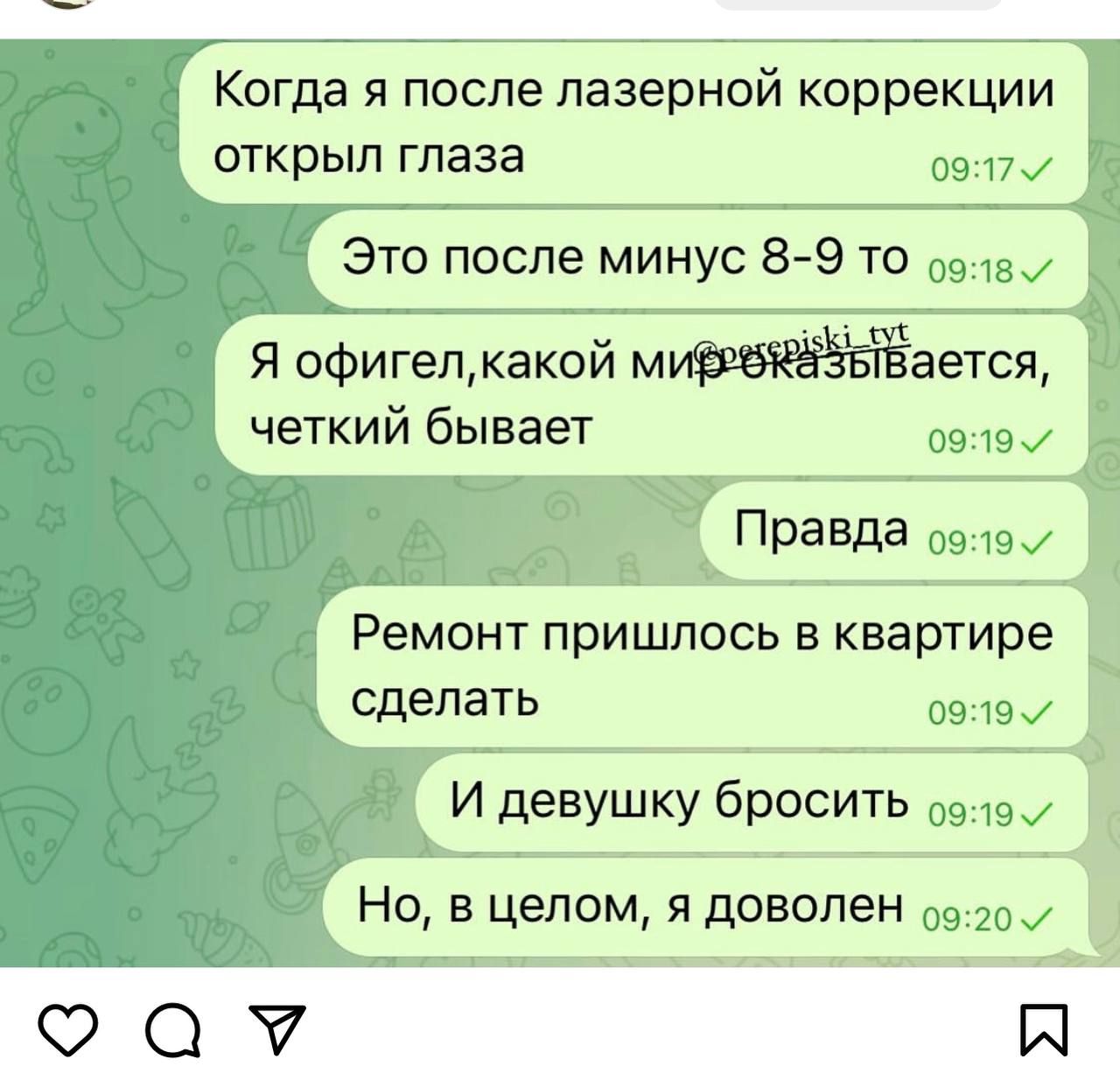 Когда я после лазерной коррекции ОТКРЫЛ ГПЭЗЗ 0917 Это после минус Я офигепкакрй маетсж чегкий бывает виви Правда 0919 Ремонт пришлось в квартире сделать связи И девушку бросить 0919 Но в целом я доволен 920 007 И