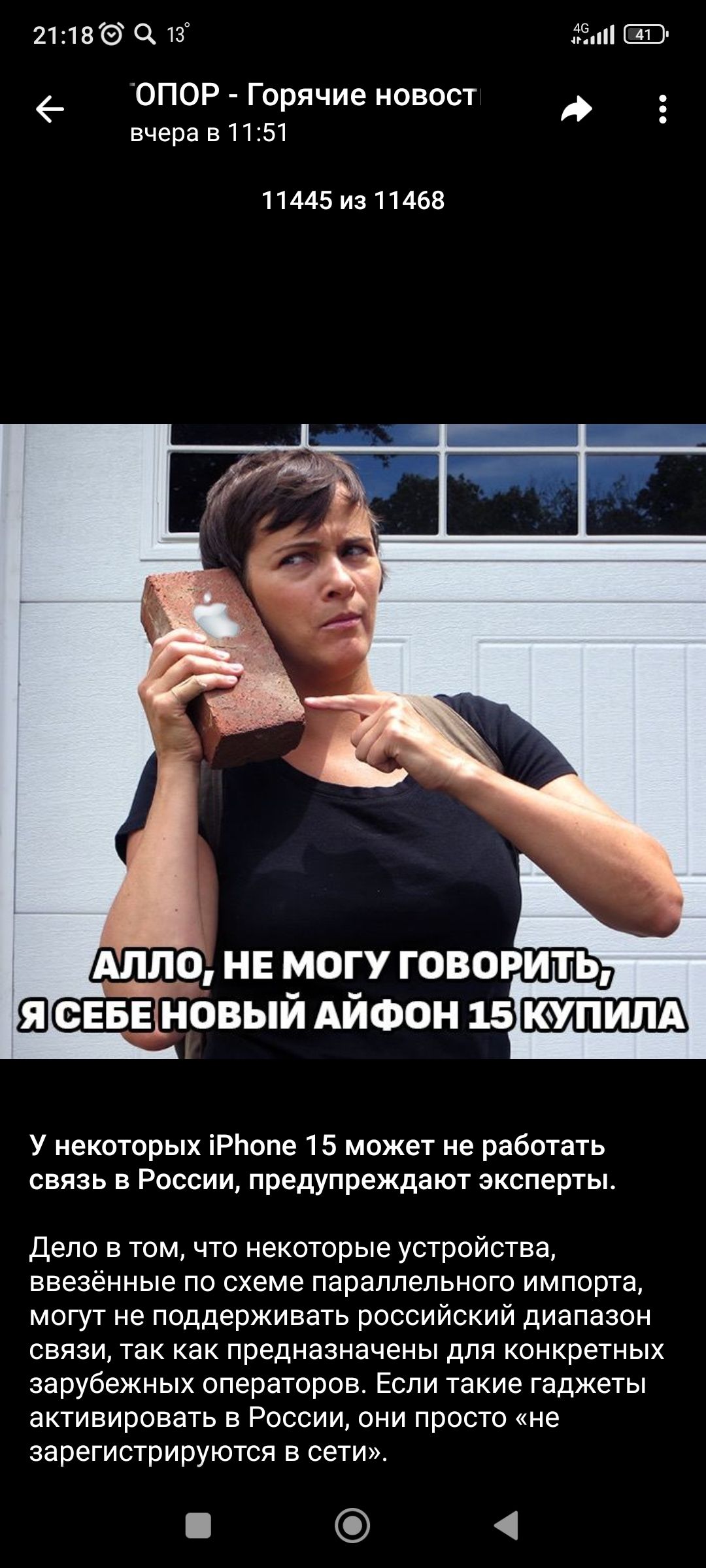 21136 сх 13 3511 ОПОР Горячие новост вчера в 1151 1445из11468 Алло не могу говорить Боев новый АЙФОН 15 пим У некоторых іРпопе 15 может не работать связь в России предупреждают эксперты Дело в том что некоторые устройства ввезённые по схеме параллельного импорта могут не поддерживать российский диапазон связи так как предназначены для конкретных зарубежных операторов Если такие гаджеты активироват